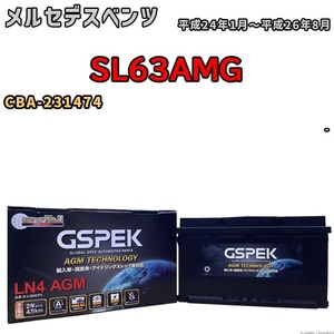 バッテリー デルコア GSPEK メルセデスベンツ SL63AMG CBA-231474 - D-LN80/PL