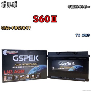 バッテリー デルコア GSPEK ボルボ S60II CBA-FB6304T T6 AWD D-LN70/PL