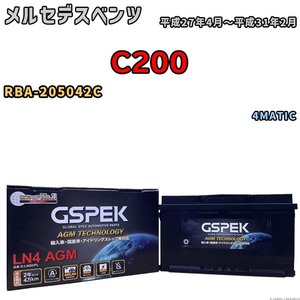 バッテリー デルコア GSPEK メルセデスベンツ C200 RBA-205042C 4MATIC D-LN80/PL