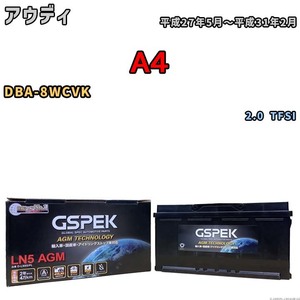 バッテリー デルコア GSPEK アウディ A4 DBA-8WCVK 2.0 TFSI D-LN95/PL