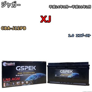 バッテリー デルコア GSPEK ジャガー XJ CBA-J12PB 2.0 エコブースト D-LN95/PL