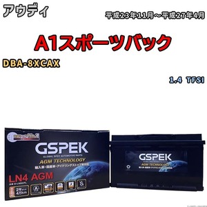 バッテリー デルコア GSPEK アウディ A1スポーツバック DBA-8XCAX 1.4 TFSI D-LN80/PL