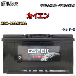 バッテリー デルコア GSPEK ポルシェ カイエン ABA-92AM48A 4.8 ターボ D-60038/PL