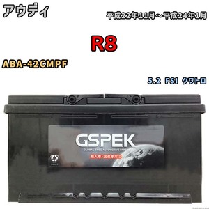 バッテリー デルコア GSPEK アウディ R8 ABA-42CMPF 5.2 FSI クワトロ D-60038/PL