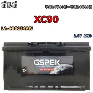 バッテリー デルコア GSPEK ボルボ XC90 LA-CB5254AW 2.5T AWD D-60038/PL