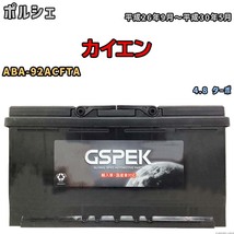 バッテリー デルコア GSPEK ポルシェ カイエン ABA-92ACFTA 4.8 ターボ D-60038/PL_画像1