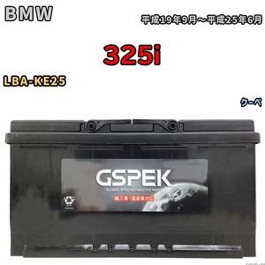 バッテリー デルコア GSPEK BMW 325i LBA-KE25 クーペ D-60038/PL
