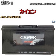 バッテリー デルコア GSPEK ポルシェ カイエン ABA-92AM5502 3.6 D-60038/PL_画像1