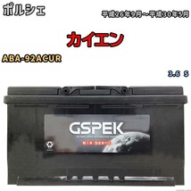 バッテリー デルコア GSPEK ポルシェ カイエン ABA-92ACUR 3.6 S D-60038/PL_画像1