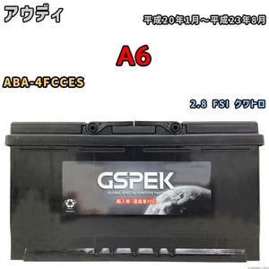 バッテリー デルコア GSPEK アウディ A6 ABA-4FCCES 2.8 FSI クワトロ D-60038/PL