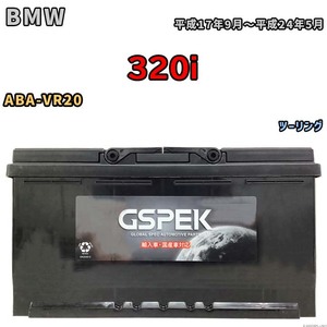 バッテリー デルコア GSPEK BMW 320i ABA-VR20 ツーリング D-60038/PL