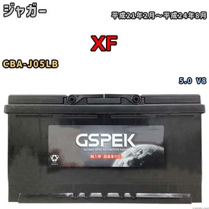 バッテリー デルコア GSPEK ジャガー XF CBA-J05LB 5.0 V8 D-60038/PL