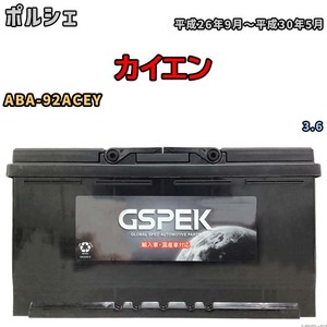 バッテリー デルコア GSPEK ポルシェ カイエン ABA-92ACEY 3.6 D-60038/PL