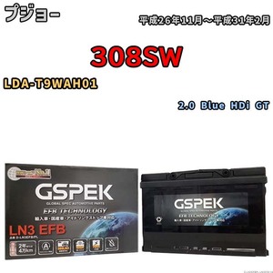 バッテリー デルコア GSPEK プジョー 308SW LDA-T9WAH01 2.0 Blue HDi GT D-LN3EFB/PL