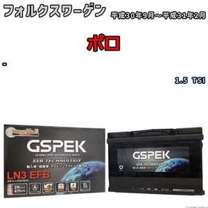 バッテリー デルコア GSPEK フォルクスワーゲン ポロ - 1.5 TSI D-LN3EFB/PL