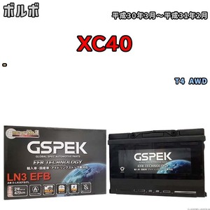 バッテリー デルコア GSPEK ボルボ XC40 - T4 AWD D-LN3EFB/PL