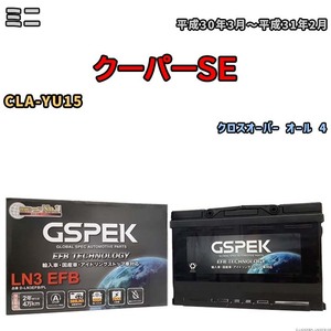 バッテリー デルコア GSPEK ミニ クーパーSE CLA-YU15 クロスオーバー オール 4 D-LN3EFB/PL