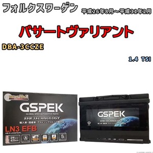 バッテリー デルコア GSPEK フォルクスワーゲン パサートヴァリアント DBA-3CCZE 1.4 TSI D-LN3EFB/PL