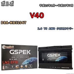 バッテリー デルコア GSPEK ボルボ V40 DBA-MB5204T 2.0 T5 AWD クロスカントリー D-LN3EFB/PL