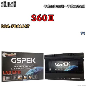 バッテリー デルコア GSPEK ボルボ S60II DBA-FB4164T T4 D-LN3EFB/PL