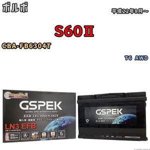 バッテリー デルコア GSPEK ボルボ S60II CBA-FB6304T T6 AWD D-LN3EFB/PL