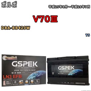 バッテリー デルコア GSPEK ボルボ V70III DBA-BB420W T5 D-LN3EFB/PL