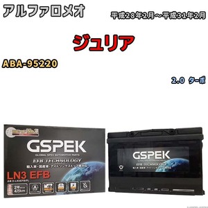 バッテリー デルコア GSPEK アルファロメオ ジュリア ABA-95220 2.0 ターボ D-LN3EFB/PL