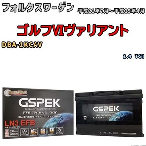 バッテリー デルコア GSPEK フォルクスワーゲン ゴルフVIヴァリアント DBA-1KCAV 1.4 TSI D-LN3EFB/PL