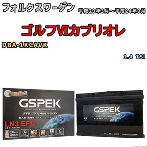 バッテリー デルコア GSPEK フォルクスワーゲン ゴルフVIカブリオレ DBA-1KCAVK 1.4 TSI D-LN3EFB/PL