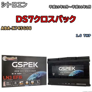 バッテリー デルコア GSPEK シトロエン DS7クロスバック ABA-X745G06 1.6 THP D-LN3EFB/PL