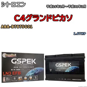 バッテリー デルコア GSPEK シトロエン C4グランドピカソ ABA-B7875G01 1.6THP D-LN3EFB/PL