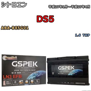 バッテリー デルコア GSPEK シトロエン DS5 ABA-B85G01 1.6 THP D-LN3EFB/PL