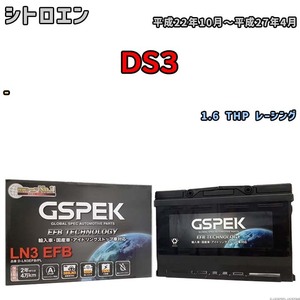 バッテリー デルコア GSPEK シトロエン DS3 - 1.6 THP レーシング D-LN3EFB/PL