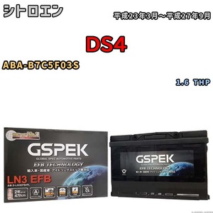 バッテリー デルコア GSPEK シトロエン DS4 ABA-B7C5F03S 1.6 THP D-LN3EFB/PL