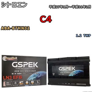 バッテリー デルコア GSPEK シトロエン C4 ABA-B7HN02 1.2 THP D-LN3EFB/PL