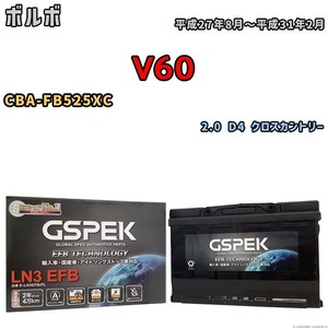 バッテリー デルコア GSPEK ボルボ V60 CBA-FB525XC 2.0 D4 クロスカントリー D-LN3EFB/PL