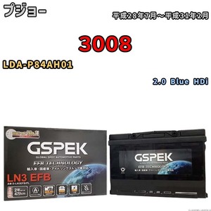 バッテリー デルコア GSPEK プジョー 3008 LDA-P84AH01 2.0 Blue HDi D-LN3EFB/PL