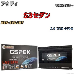 バッテリー デルコア GSPEK アウディ S3セダン ABA-8VDJHF 2.0 TFSI クワトロ D-LN3EFB/PL