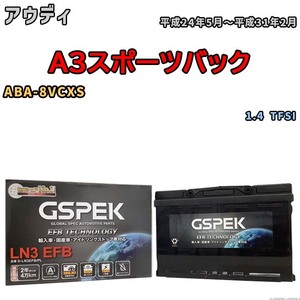 バッテリー デルコア GSPEK アウディ A3スポーツバック ABA-8VCXS 1.4 TFSI D-LN3EFB/PL