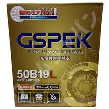 バッテリー デルコア GSPEK 日産 ＮＶ１００クリッパー EBD-DR64V - G-50B19LPL_画像5