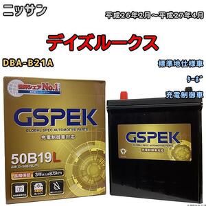 Delkor プラチナバッテリーG 充電制御車用 G-50B19L/PL