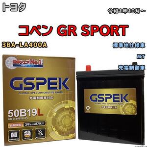 バッテリー デルコア GSPEK トヨタ コペン ＧＲ ＳＰＯＲＴ 3BA-LA400A MT G-50B19LPL