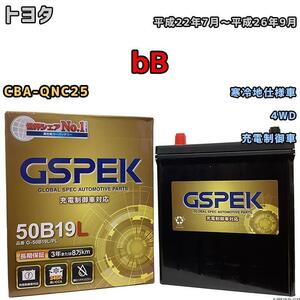 バッテリー デルコア GSPEK トヨタ ｂＢ CBA-QNC25 4WD G-50B19LPL