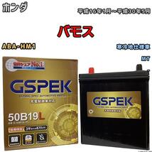 バッテリー デルコア GSPEK ホンダ バモス ABA-HM1 MT G-50B19LPL_画像1