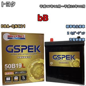 バッテリー デルコア GSPEK トヨタ ｂＢ DBA-QNC21 Z Qバージョン G-50B19LPL