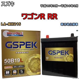 バッテリー デルコア GSPEK スズキ ワゴンＲ ＲＲ LA-MH21S - G-50B19LPL