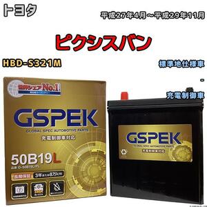 バッテリー デルコア GSPEK トヨタ ピクシスバン HBD-S321M - G-50B19LPL