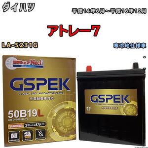 バッテリー デルコア GSPEK ダイハツ アトレー７ LA-S231G - G-50B19LPL