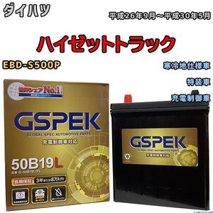 バッテリー デルコア GSPEK ダイハツ ハイゼットトラック EBD-S500P 特装車 G-50B19LPL