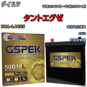 バッテリー デルコア GSPEK ダイハツ タントエグゼ DBA-L465S 4WD G-50B19LPL